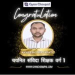 Akhilesh prajapati selected samvida barg 1